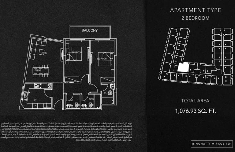 Binghatti Mirage 2 Bedroom Apartment – 2 Floor Plan
